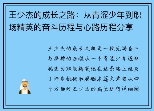 王少杰的成长之路：从青涩少年到职场精英的奋斗历程与心路历程分享