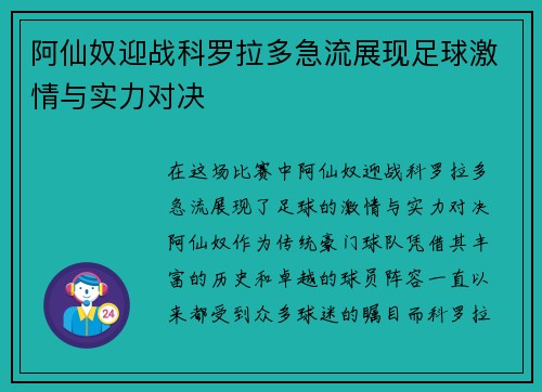 阿仙奴迎战科罗拉多急流展现足球激情与实力对决