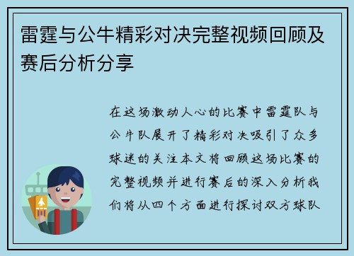 雷霆与公牛精彩对决完整视频回顾及赛后分析分享