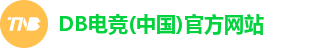 DB电竞